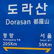 Sign Dorasan Station